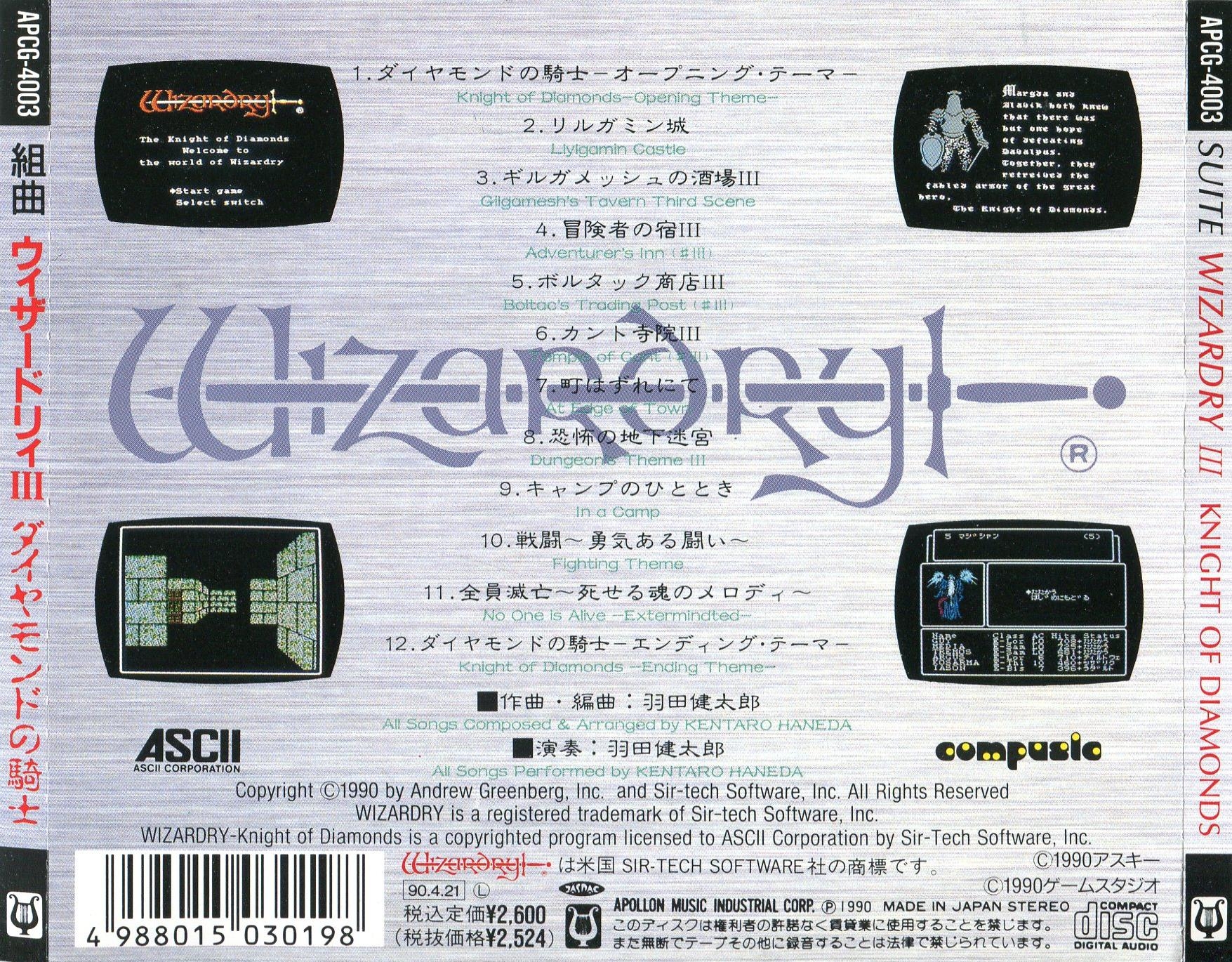 wizardry3 wizardryシナリオ#3 Wizardry#3(ウィザードリィ・シナリオ3) PC88版＠ | なつかしのレトロ